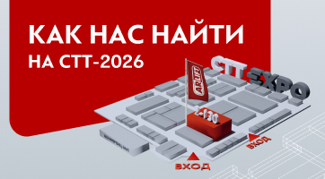 ARLIFT на СТТ-2026: что покажем на стенде 
